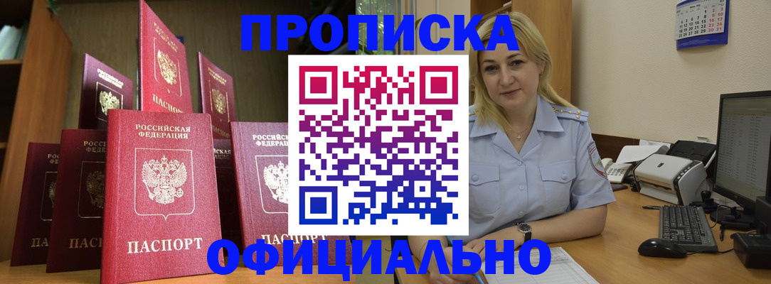прописка законно в Гае
