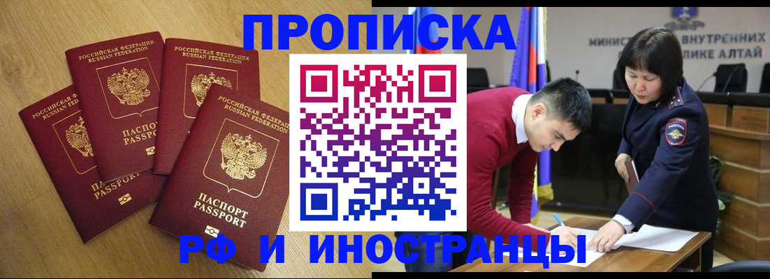 временная регистрация в Гае